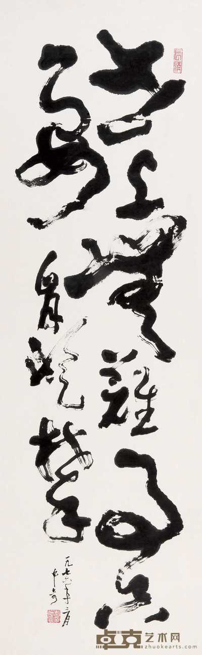 武中奇 1976年作 行书 立轴 151×46cm